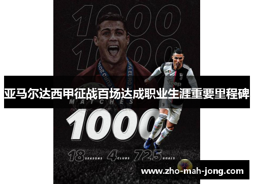 亚马尔达西甲征战百场达成职业生涯重要里程碑 亚马尔达西甲征战百场达成职业生涯重要里程碑