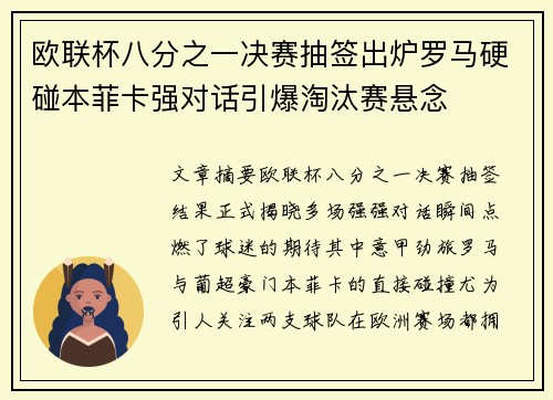 欧联杯八分之一决赛抽签出炉罗马硬碰本菲卡强对话引爆淘汰赛悬念 欧联杯八分之一决赛抽签出炉罗马硬碰本菲卡强对话引爆淘汰赛悬念