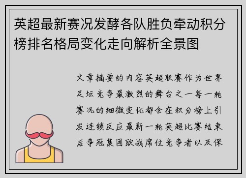 英超最新赛况发酵各队胜负牵动积分榜排名格局变化走向解析全景图 英超最新赛况发酵各队胜负牵动积分榜排名格局变化走向解析全景图