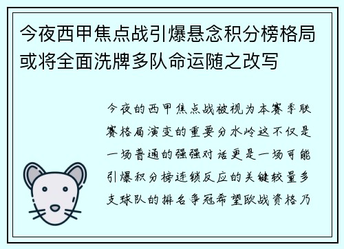 今夜西甲焦点战引爆悬念积分榜格局或将全面洗牌多队命运随之改写 今夜西甲焦点战引爆悬念积分榜格局或将全面洗牌多队命运随之改写