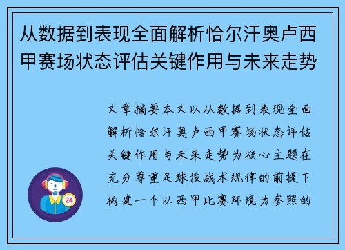 从数据到表现全面解析恰尔汗奥卢西甲赛场状态评估关键作用与未来走势 从数据到表现全面解析恰尔汗奥卢西甲赛场状态评估关键作用与未来走势